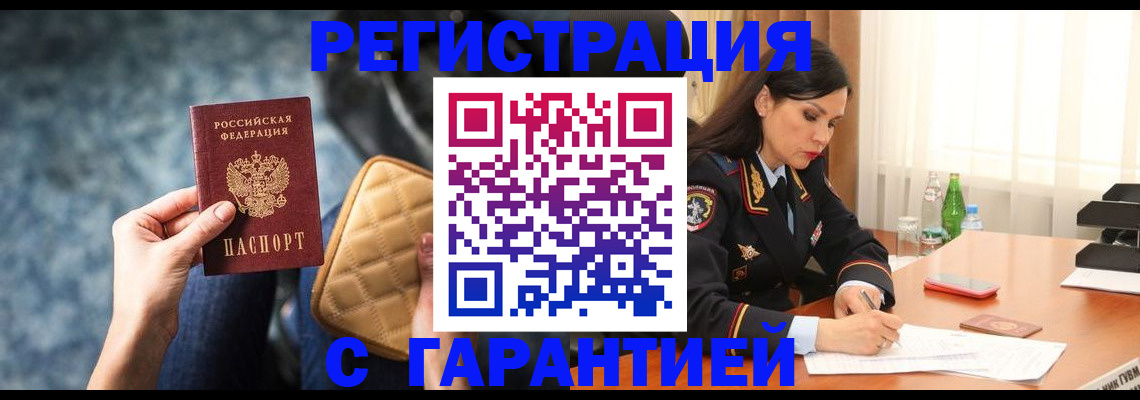 прописка законно в Кропоткине