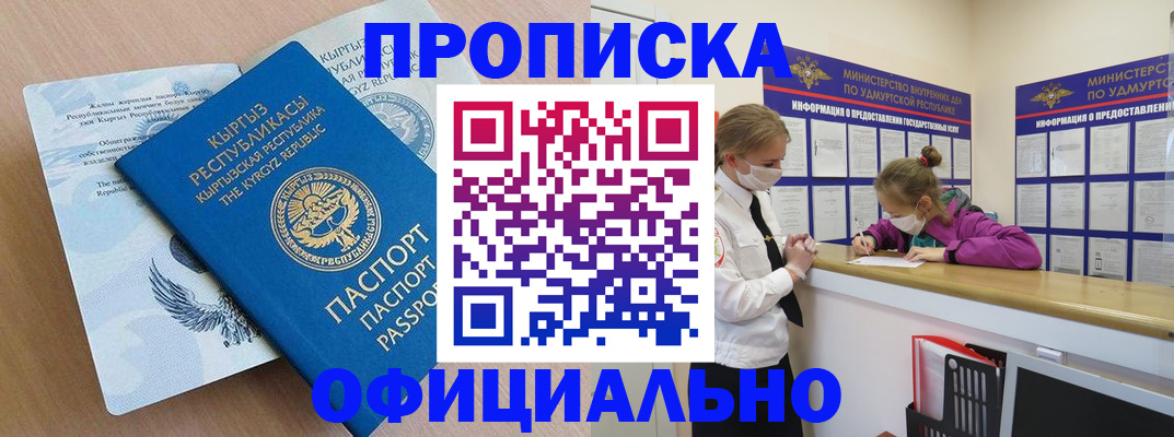 прописка для работы в Кропоткине